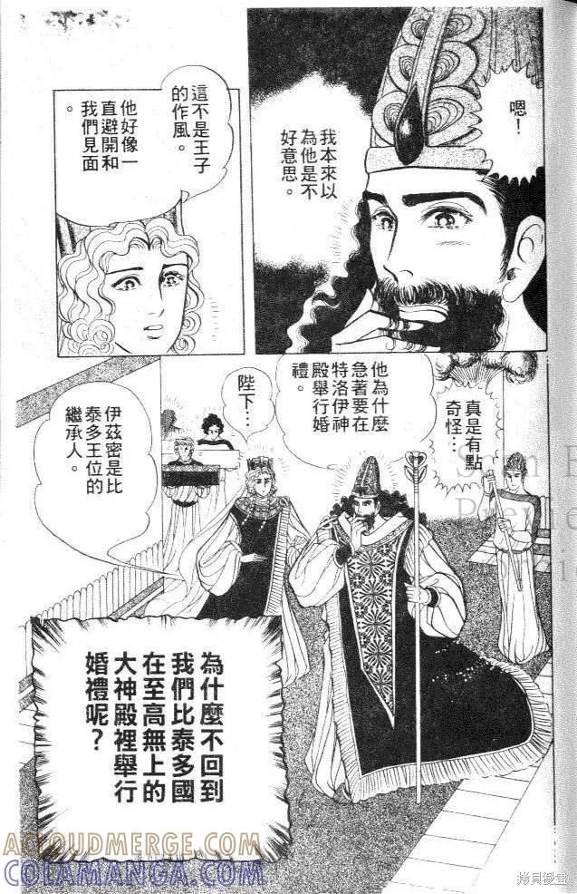 尼罗河女儿 第41卷 第117页