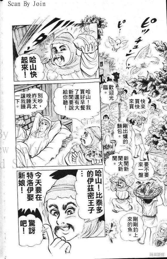 尼罗河女儿 第41卷 第80页