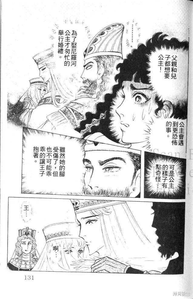 尼罗河女儿 第41卷 第128页