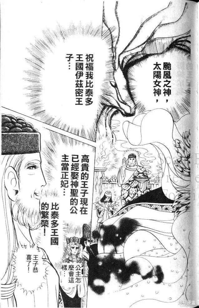 尼罗河女儿 第41卷 第170页