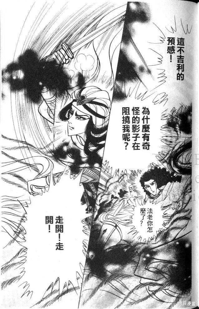尼罗河女儿 第41卷 第156页