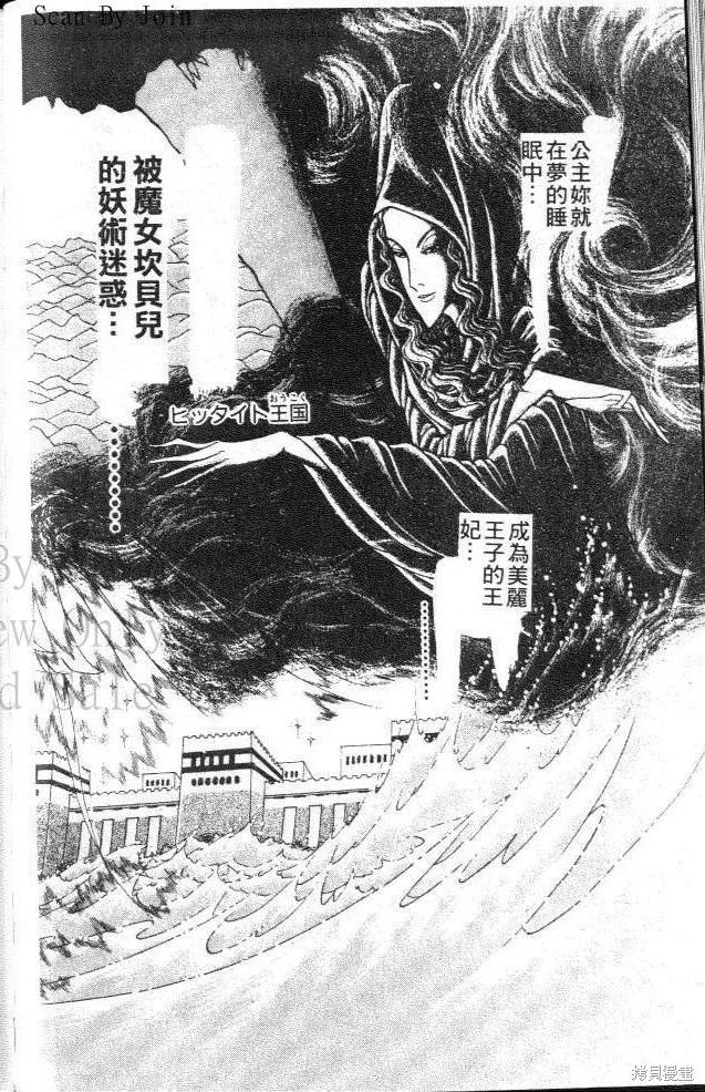尼罗河女儿 第41卷 第78页