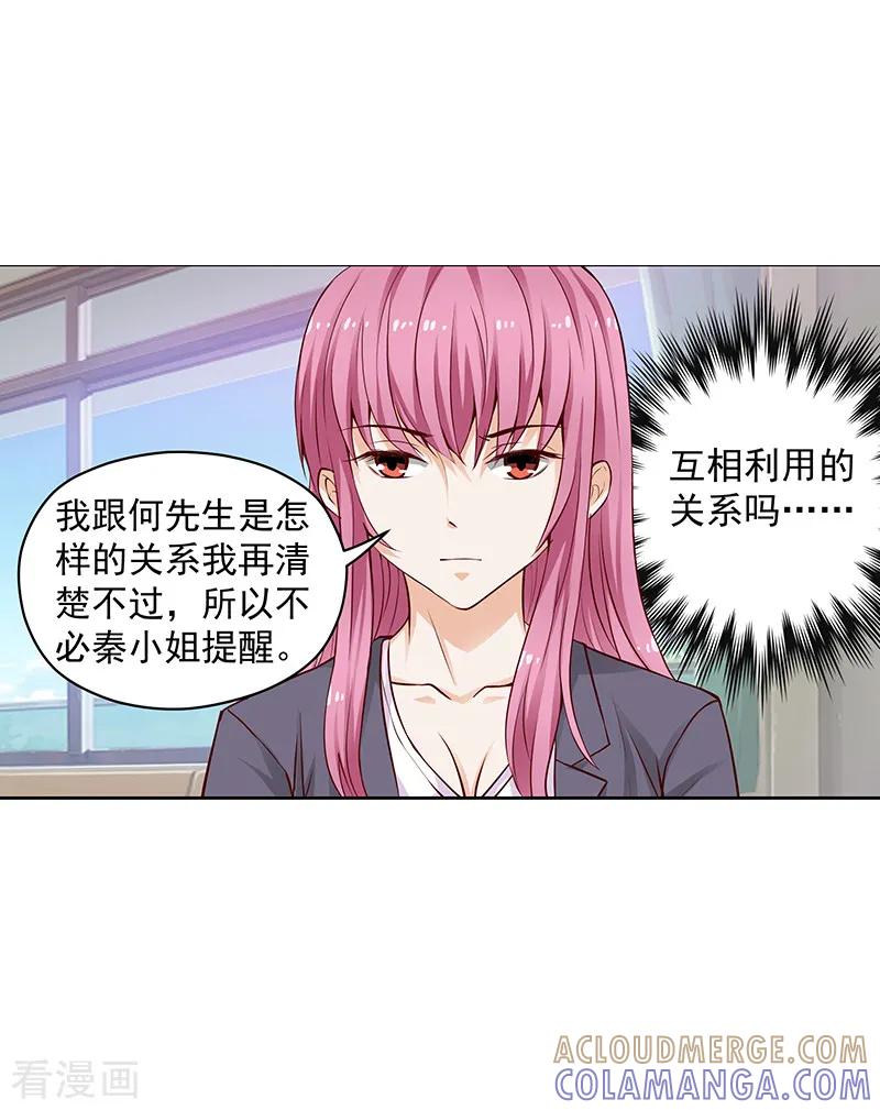 《总裁的追妻实录》第41话 第11页