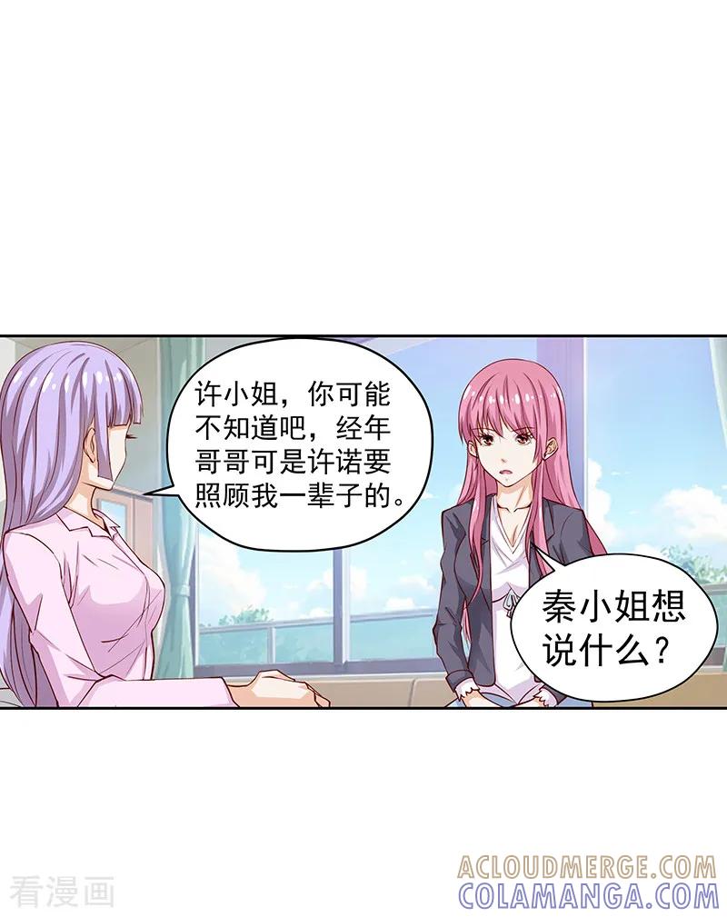 《总裁的追妻实录》第41话 第5页