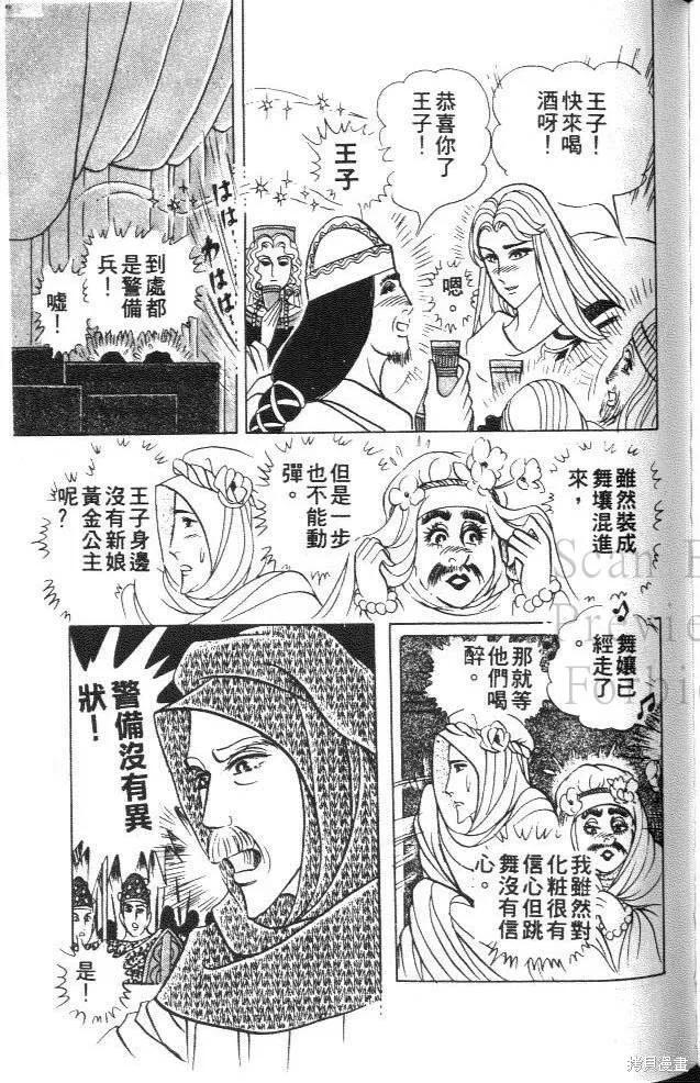 尼罗河女儿 第41卷 第199页