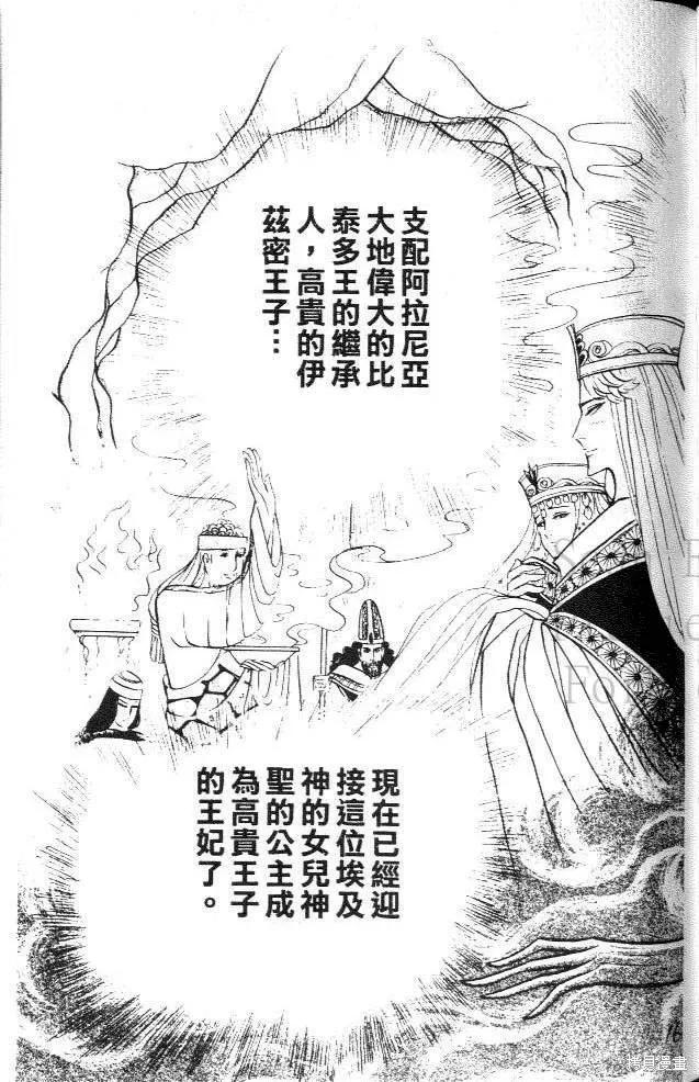 尼罗河女儿 第41卷 第160页