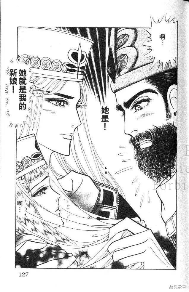 尼罗河女儿 第41卷 第124页