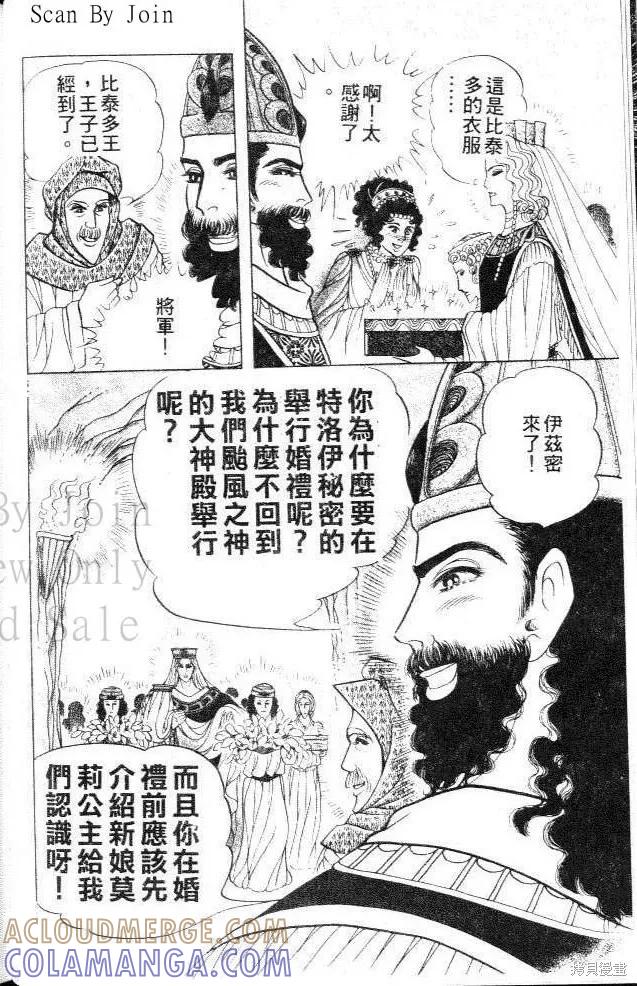 尼罗河女儿 第41卷 第121页