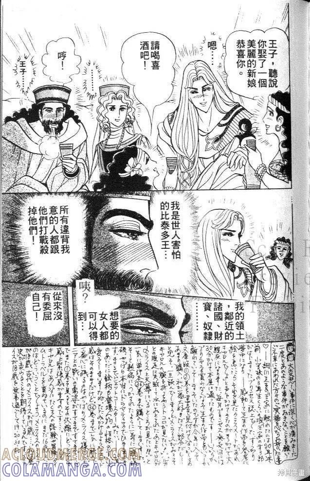 尼罗河女儿 第41卷 第189页