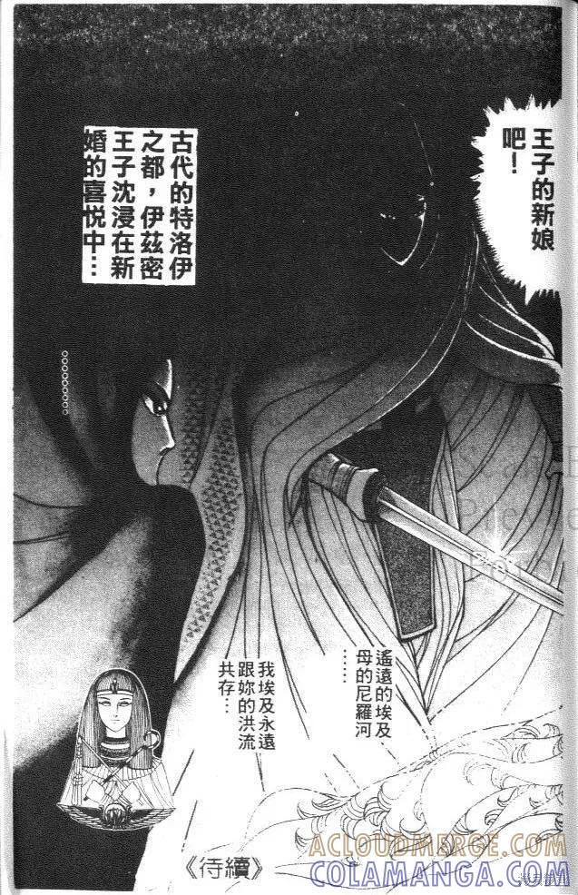 尼罗河女儿 第41卷 第249页
