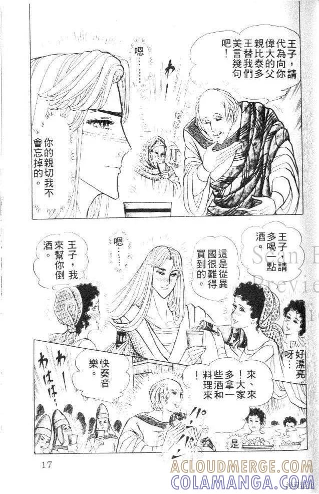 尼罗河女儿 第41卷 第13页