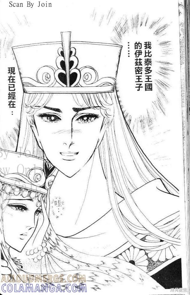尼罗河女儿 第41卷 第161页