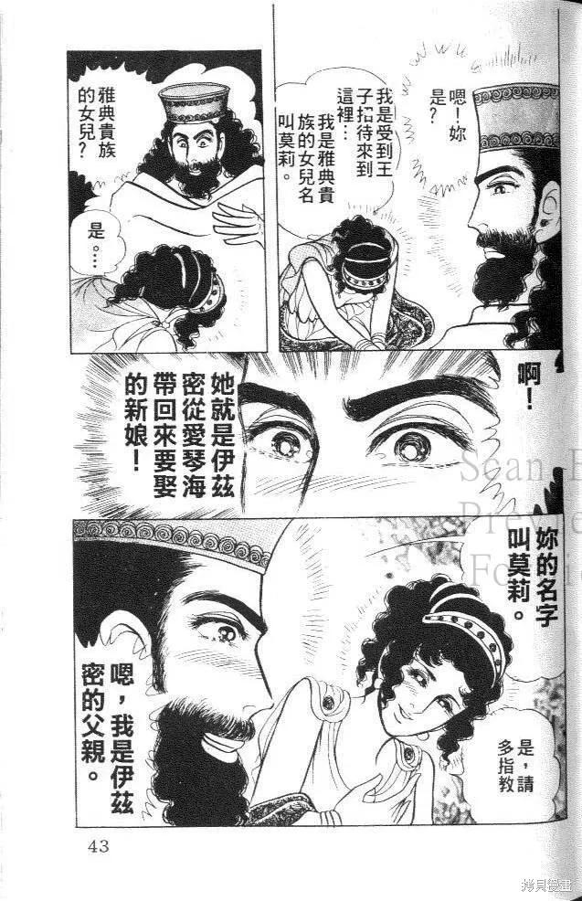 尼罗河女儿 第41卷 第39页