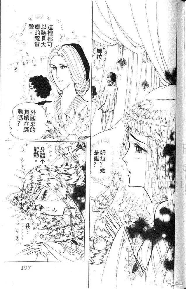 尼罗河女儿 第41卷 第211页