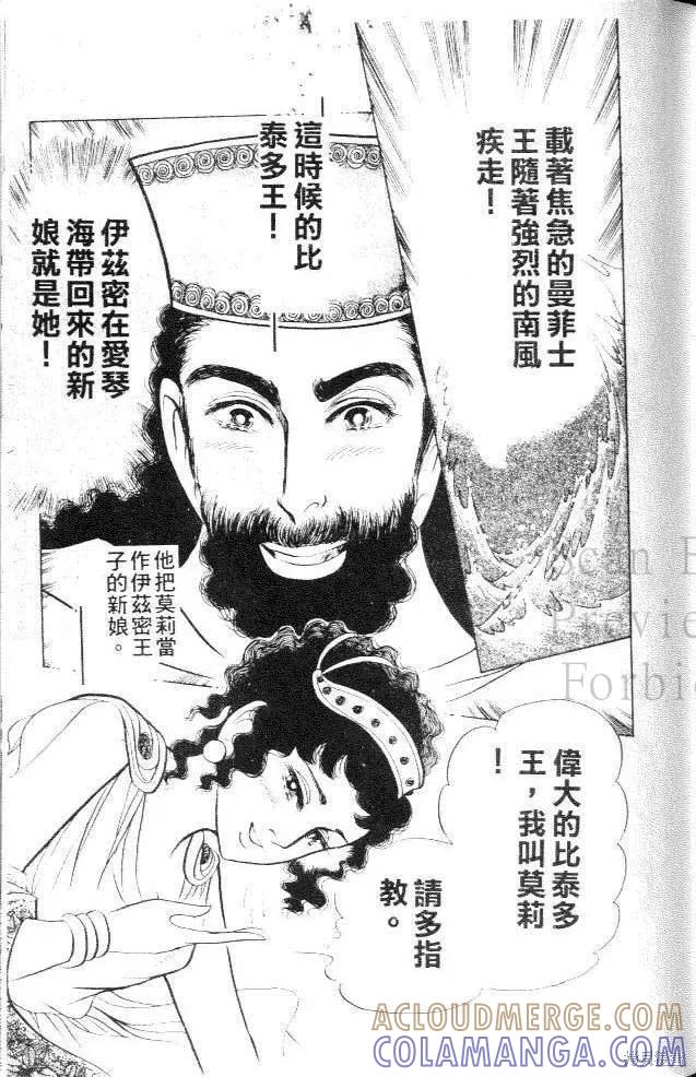 尼罗河女儿 第41卷 第45页
