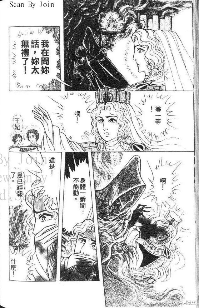 尼罗河女儿 第41卷 第175页
