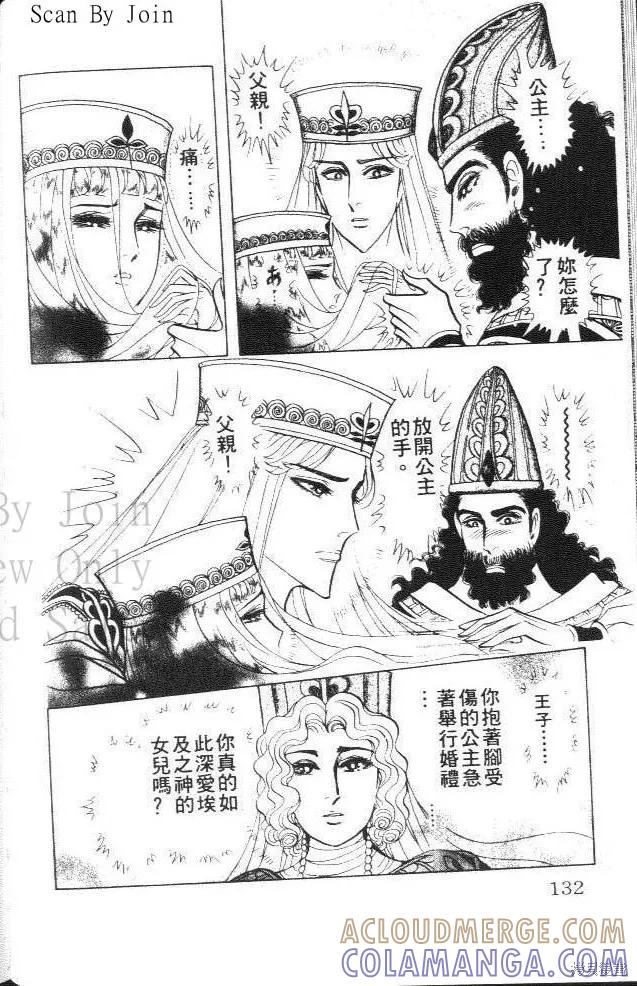 尼罗河女儿 第41卷 第129页
