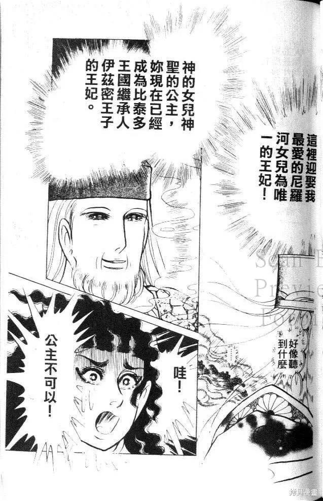 尼罗河女儿 第41卷 第162页
