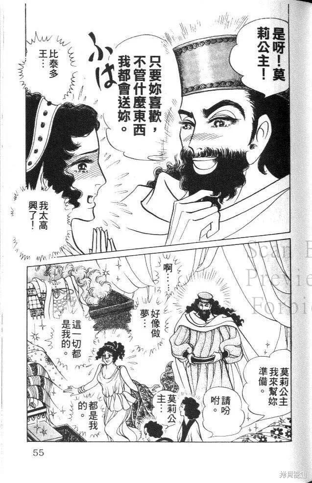尼罗河女儿 第41卷 第51页