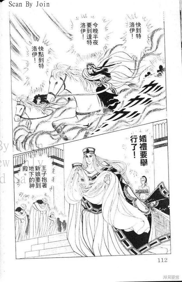 尼罗河女儿 第41卷 第108页