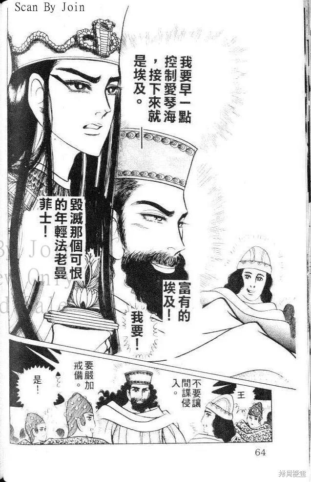尼罗河女儿 第41卷 第60页