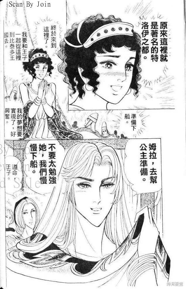 尼罗河女儿 第41卷 第36页