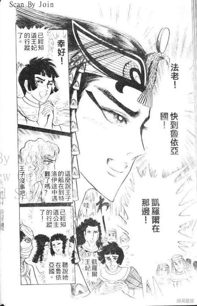 尼罗河女儿 第41卷 第30页