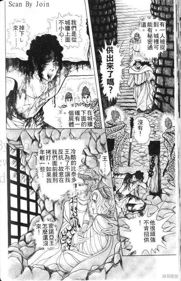 尼罗河女儿 第41卷 第62页