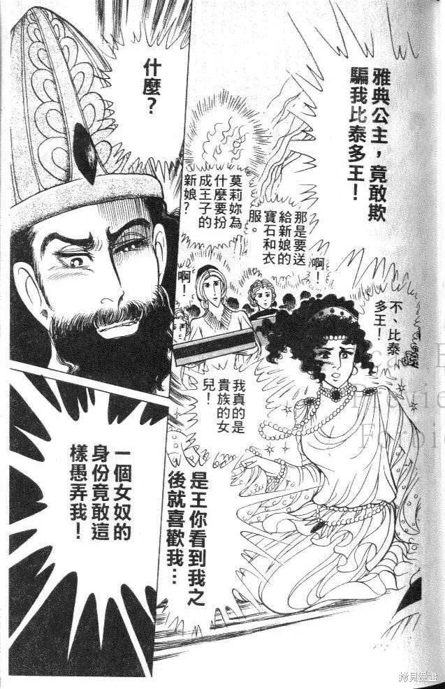 尼罗河女儿 第41卷 第132页