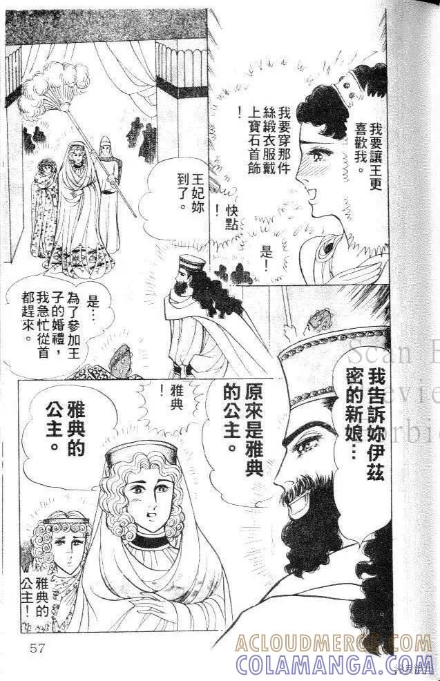 尼罗河女儿 第41卷 第53页