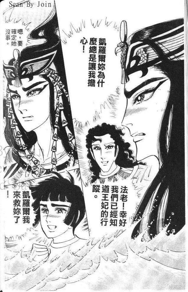 尼罗河女儿 第41卷 第42页