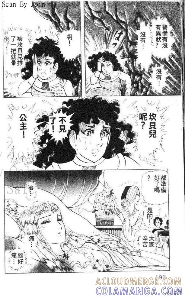尼罗河女儿 第41卷 第201页