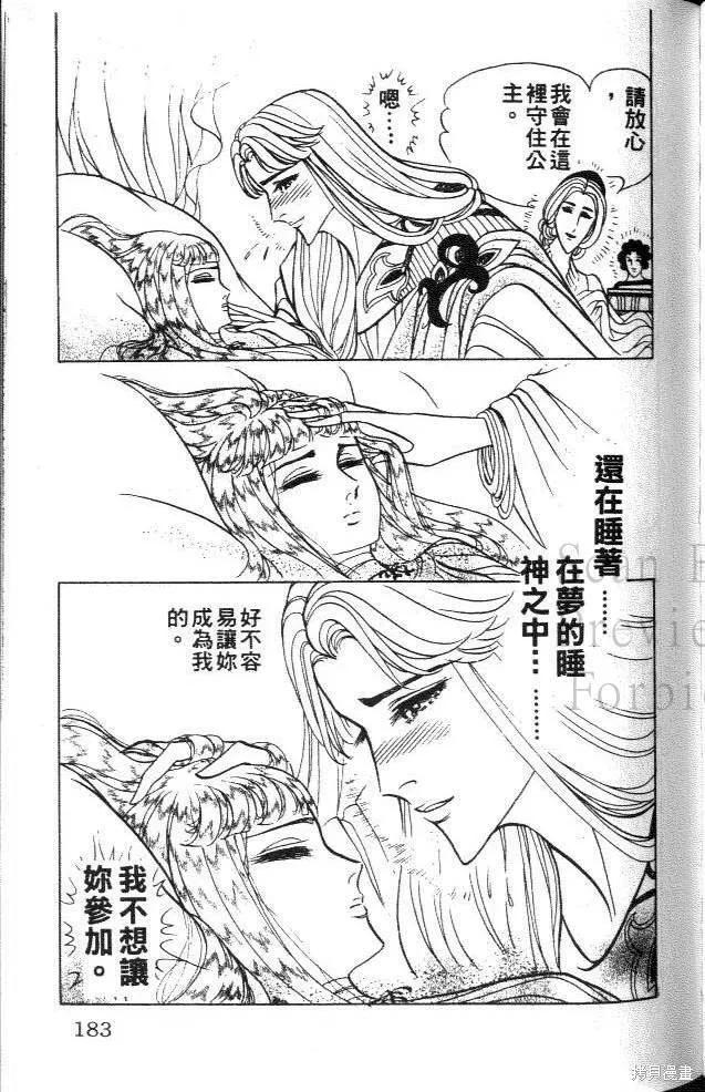 尼罗河女儿 第41卷 第180页