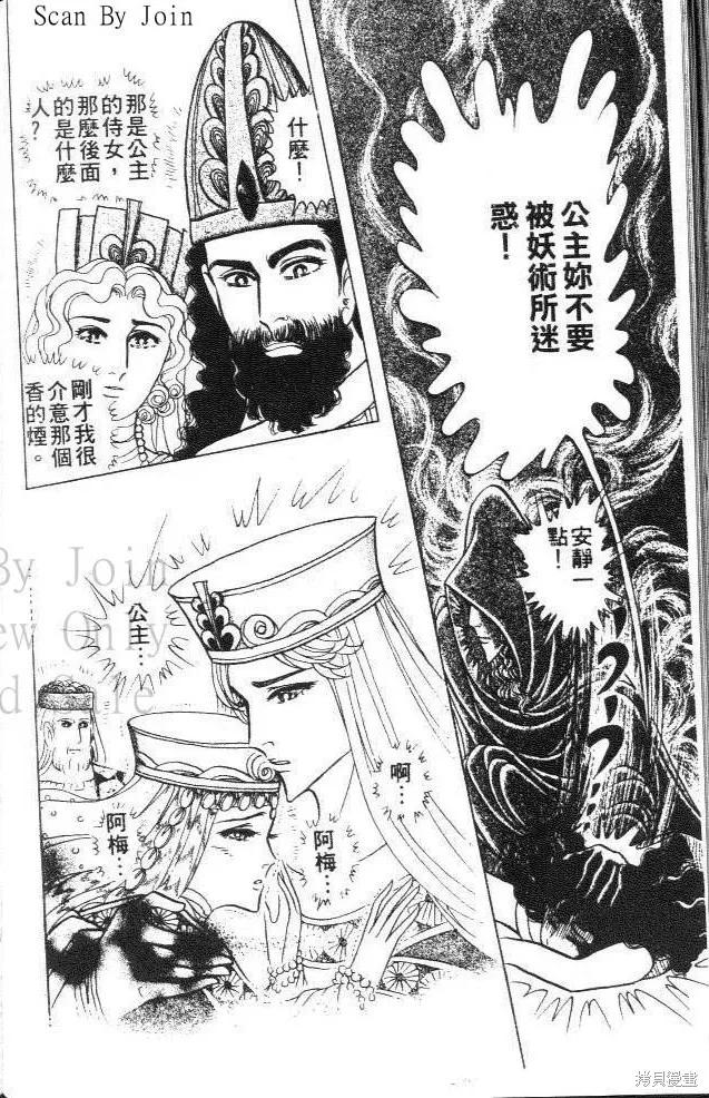 尼罗河女儿 第41卷 第163页