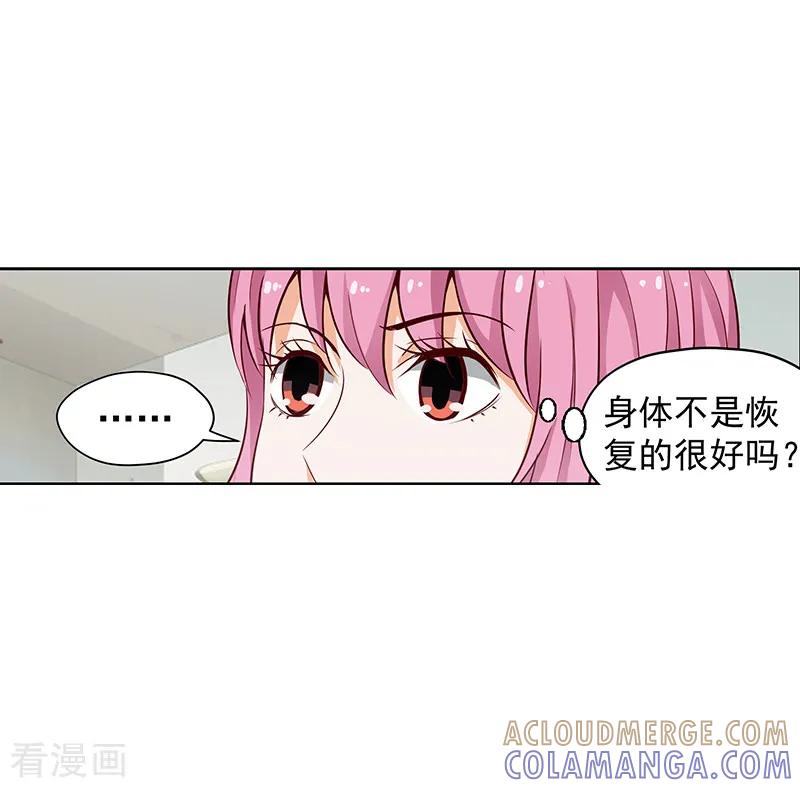 《总裁的追妻实录》第41话 第10页