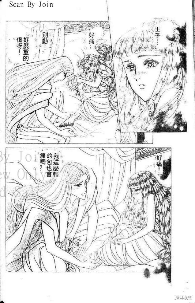 尼罗河女儿 第41卷 第22页