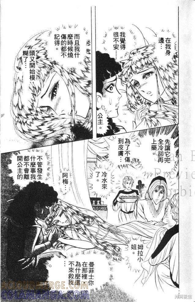尼罗河女儿 第41卷 第9页
