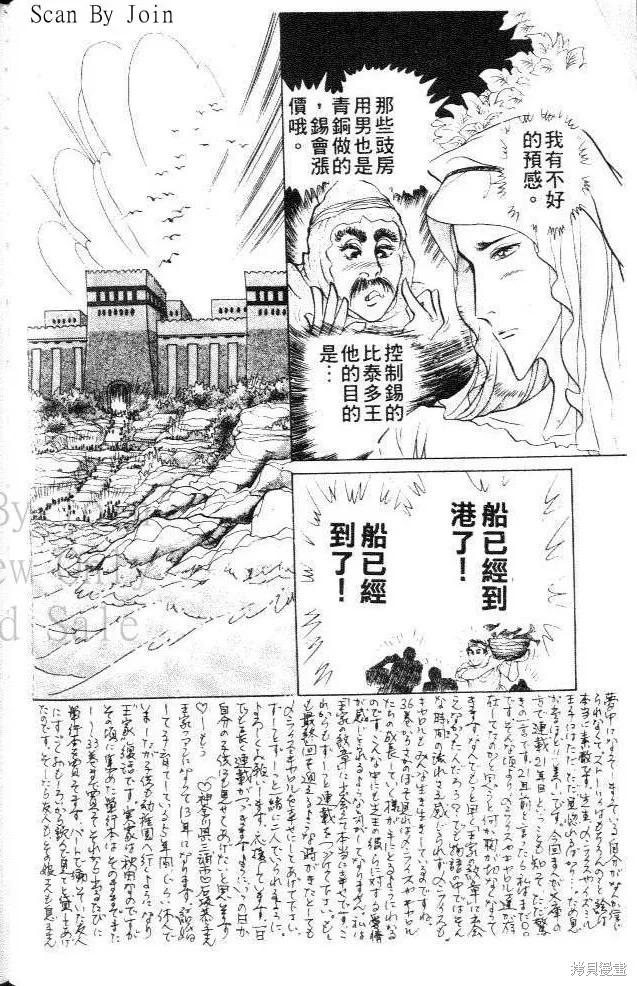 尼罗河女儿 第41卷 第34页