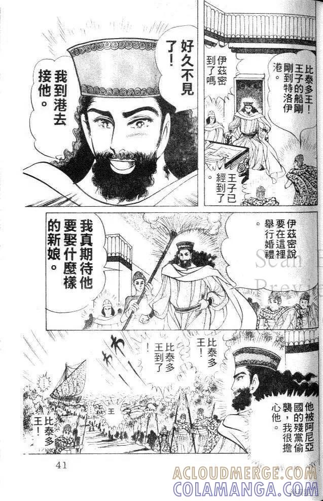 尼罗河女儿 第41卷 第37页
