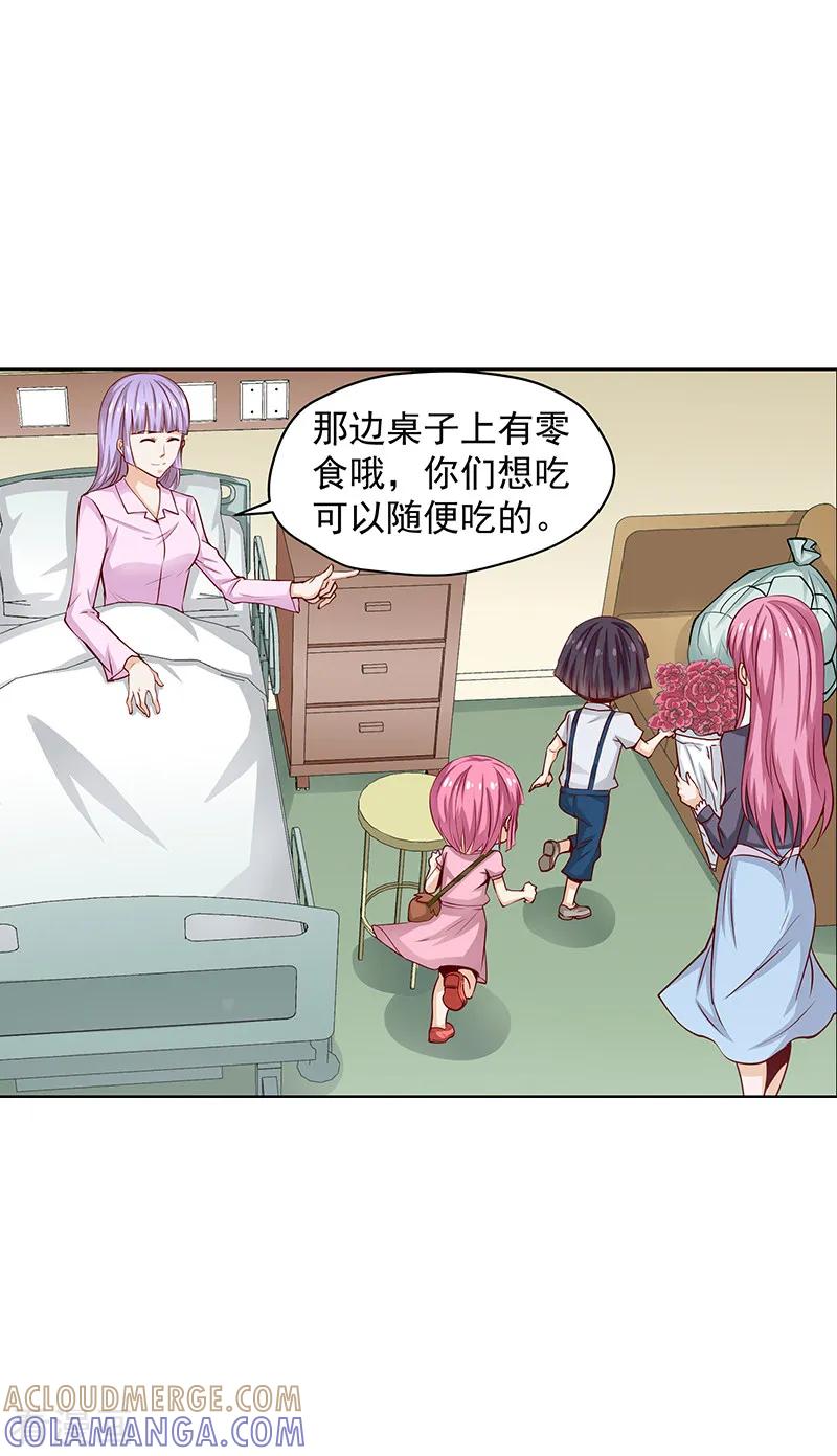 《总裁的追妻实录》第41话 第2页