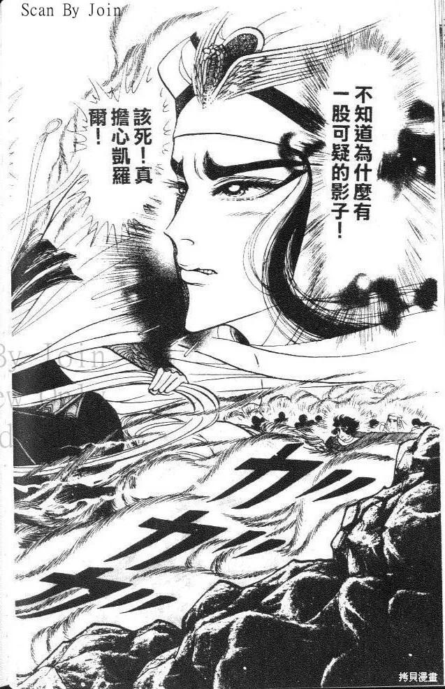 尼罗河女儿 第41卷 第110页