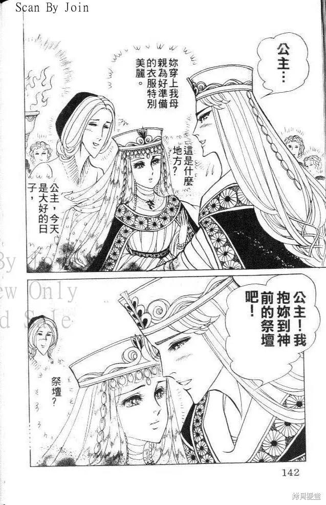 尼罗河女儿 第41卷 第139页
