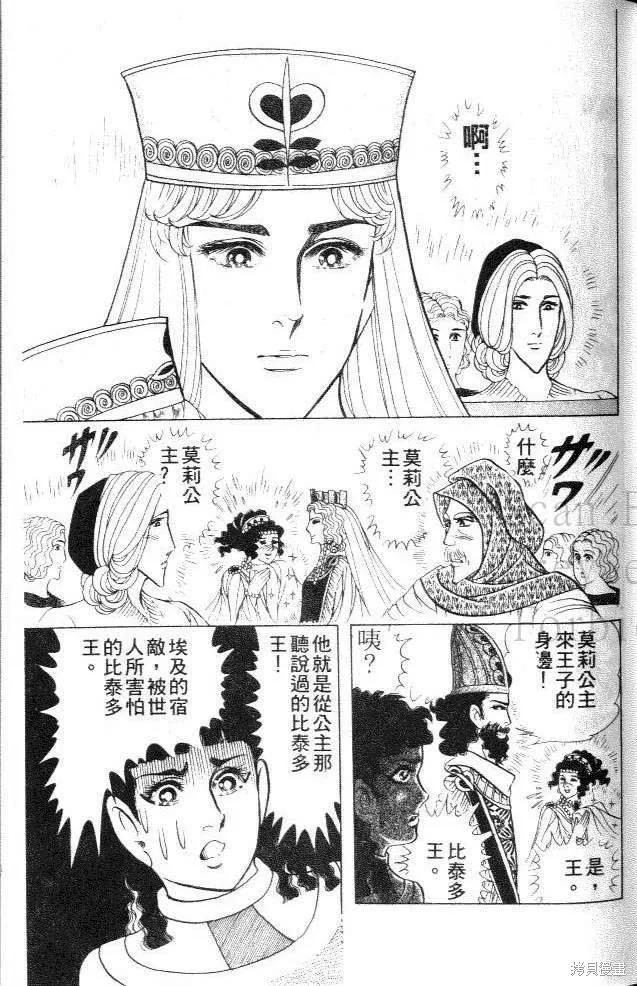 尼罗河女儿 第41卷 第122页