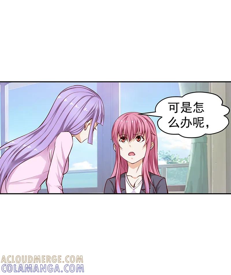 《总裁的追妻实录》第41话 第12页