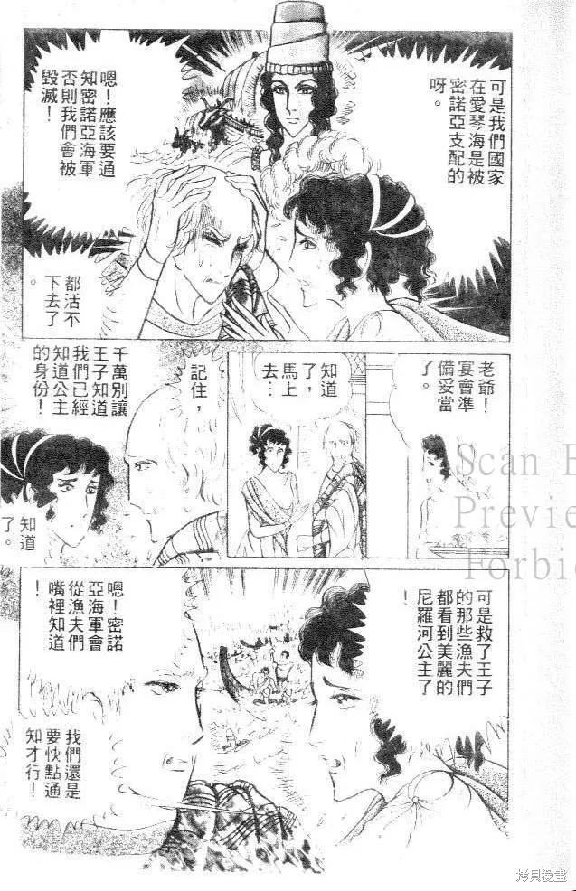 尼罗河女儿 第41卷 第3页