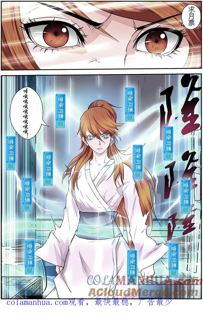 妖神记 第40话 紫岚草的去处 第10页