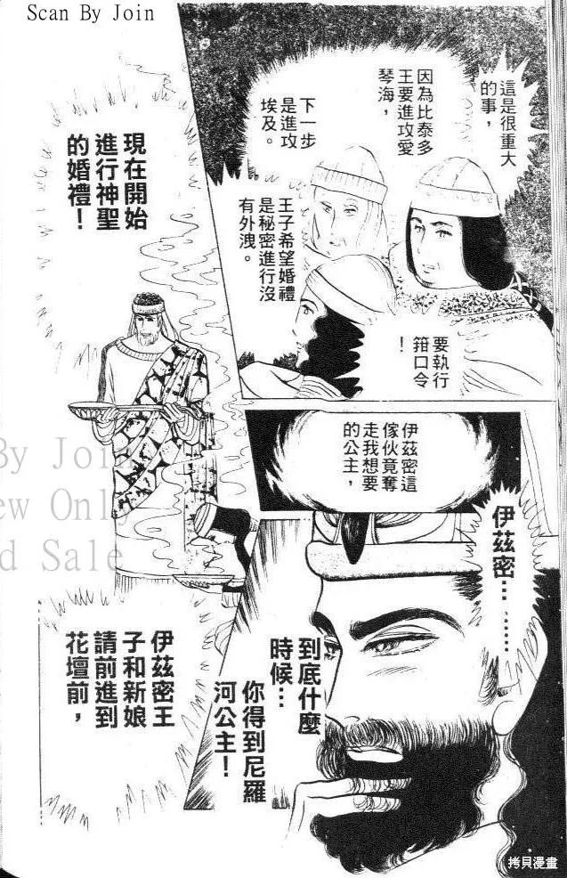 尼罗河女儿 第41卷 第143页