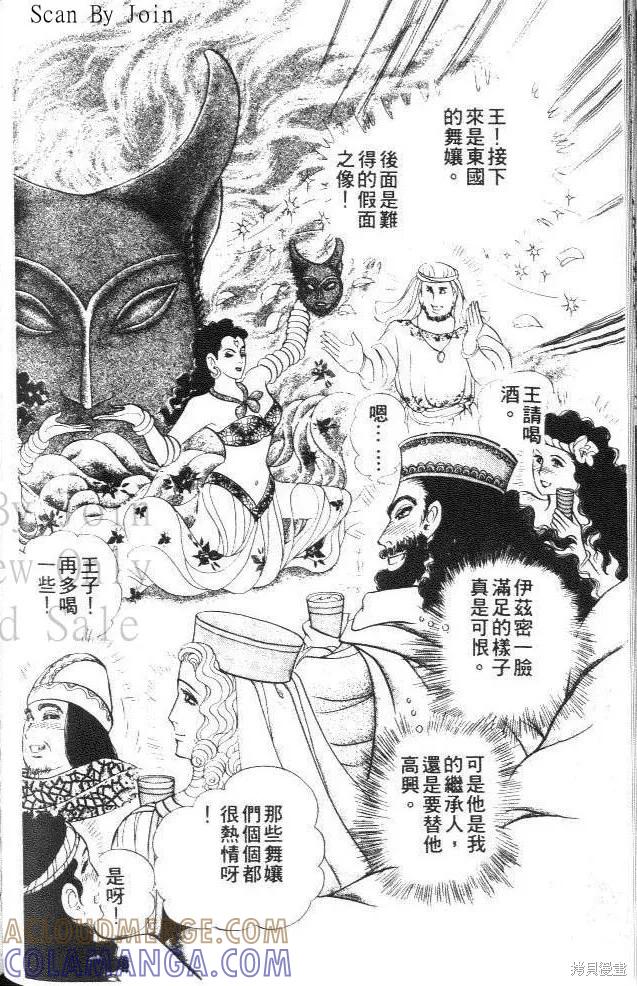 尼罗河女儿 第41卷 第217页