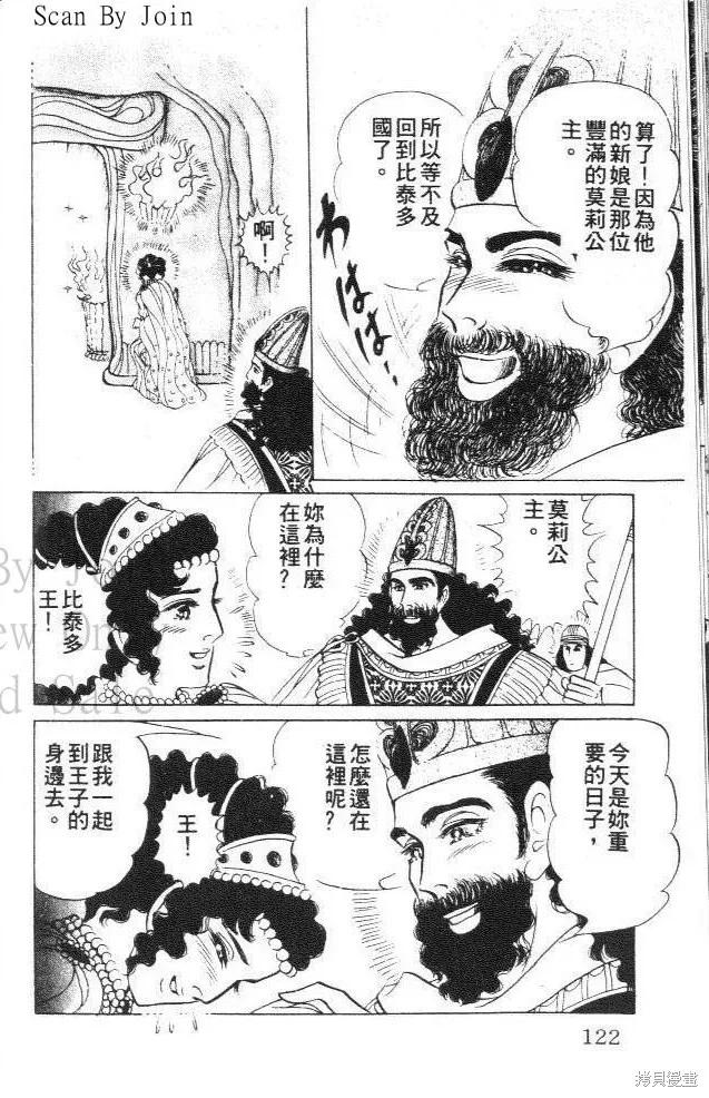 尼罗河女儿 第41卷 第118页