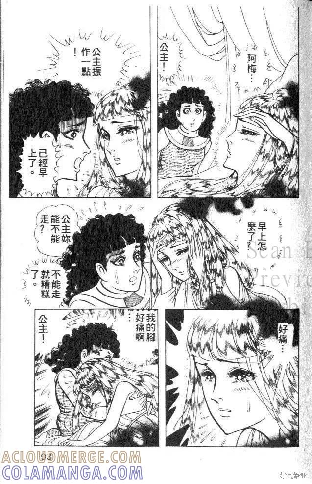 尼罗河女儿 第41卷 第89页